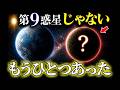第9惑星だけじゃない…“第10の惑星”が浮上