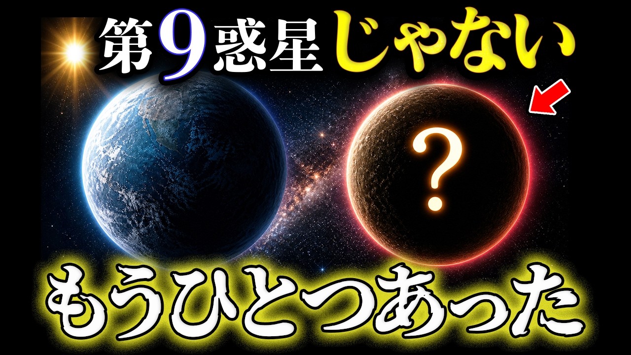 第9惑星だけじゃない…“第10の惑星”が浮上