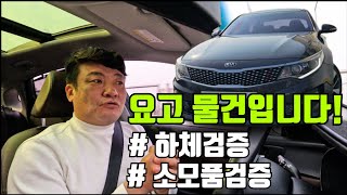 [SOLD OUT] 이런 중고차는 실패가 없습니다! 기아 K5 2세대 2.0 특옵션