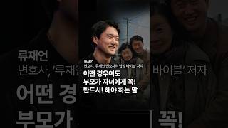 부모가 자녀에게 특히 더 아낌없이 해줘야 하는 말