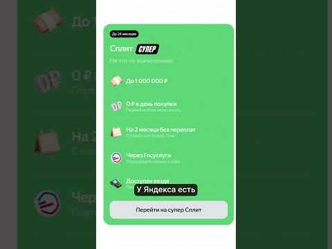 Что будет, если не оплатить Сплит?