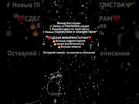 Живой Инстаграм Лайки Комментарии Подписчики 4
