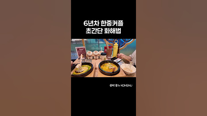 6년차 한중커플 초간단 화해법 #중국브이로그 #한중커플 #일상브이로그