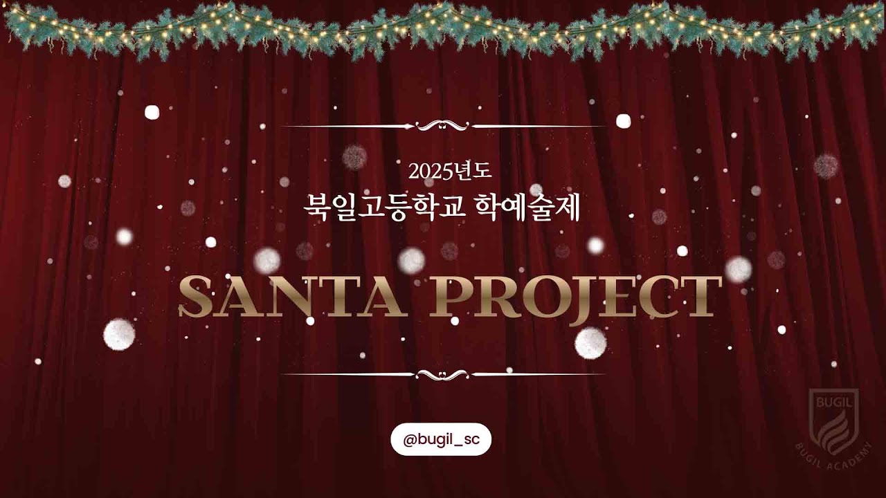 2025 북일 학·예술제  [북일 산타 프로젝트] - LIVE 방송