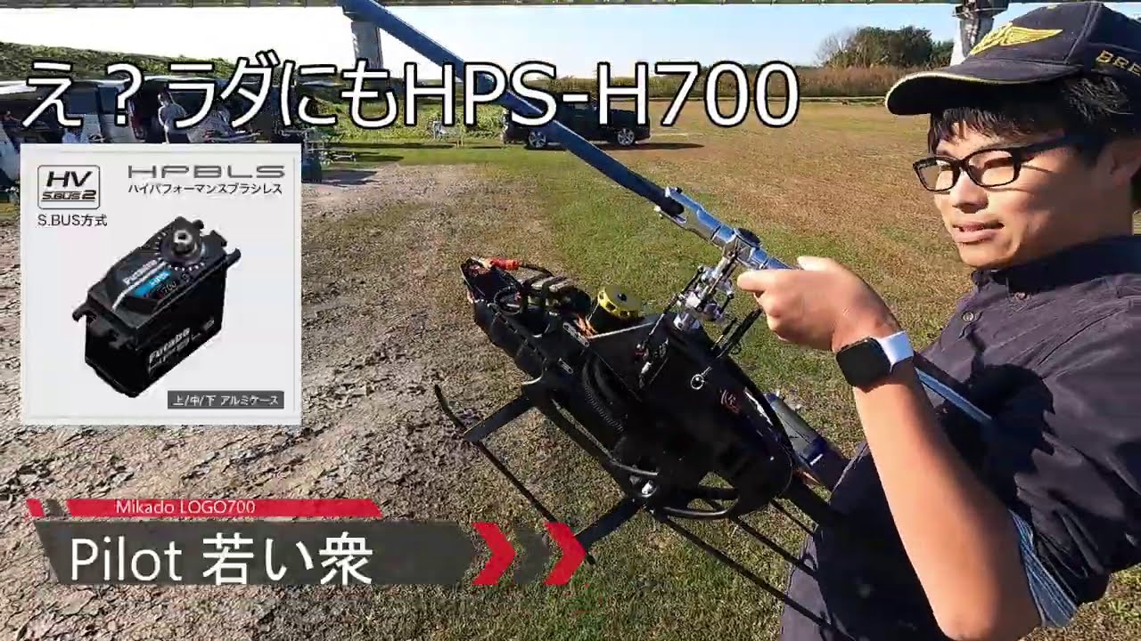 ラジコンヘリコプター若い衆の機体（Mikado LOGO700)を使えばぶっ飛ぶ
