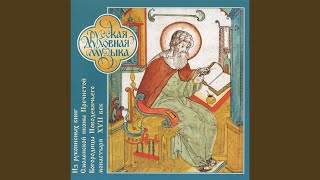 Rozhdestvo Tvoe Khriste Bozhe thy Nativity O Christ Our Lord nunnery Manuscript 17th Century