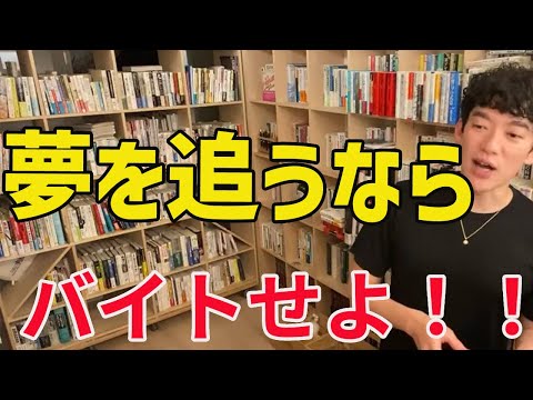 離職後,お金が減る恐怖、やりたい事の確信持てない、パニック障害で仕事就けるか不安です。バイトした方が良いでしょうか。【メンタリストDaiGo切り抜き動画】