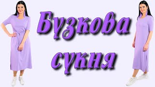 Бузкова сукня із трикотажу - ПОШИТИ за 30 хвилин!