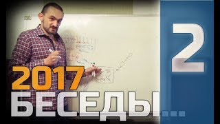 картинка: 02 - БЕСЕДЫ ОБ ЭГОИЗМЕ, ПУТИ И НАБЛЮДАТЕЛЬНОЙ ЖИЗНИ