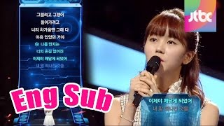 김소현의 소녀감성 발라드, 백지영의 '사랑 안 해' ♬ 끝까지 간다 1회