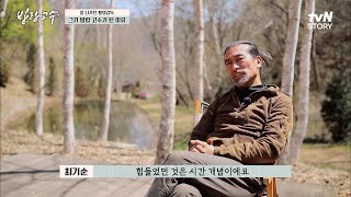 자유로운 삶을 추구한다! 고수가 직장을 그만 둔 이유는? #방랑고수 EP.6 | tvN STORY 220503 방송