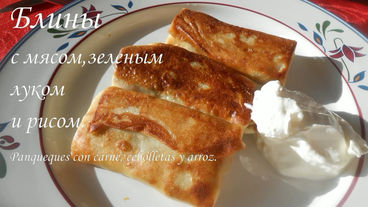 Блины с рисом луком и яйцом