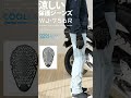 COOLMAX®生地を混紡した涼しいデニム生地を採用した夏用プロテクションジーンズ WJ-756R ENIGMA Light CMAXクールジーンズ