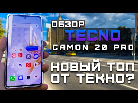 Обзор Tecno Camon 20 Pro | Тест телефона в 10 играх ► Новый топ от Текно? [Pleer.ru]