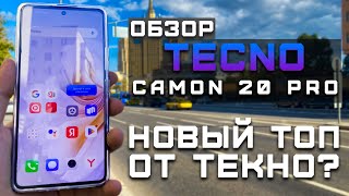 Обзор Tecno Camon 20 Pro | Тест телефона в 10 играх ► Новый топ от Текно []