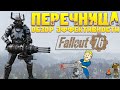 Fallout 76: Перечница ☠ Обзор Эффективности ➤ Тяжёлый Скорострельный Дробовик для Любых Ситуаций