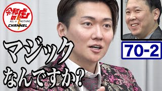 もっと近くでマジックを届けたい!!革新的なアイデアで虎へと挑む!! #070【碓氷 貴光 1/3】令和の虎