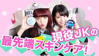 【スキンケア】美白の秘訣！？毎日のスキンケアグッズ紹介！