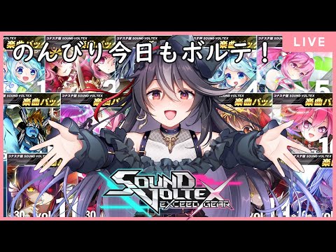 【おうちSOUND VOLTEX】1920さぼってたからやるべ　※曲リクエスト可【男の娘Vtuber/黒鵺ハク】