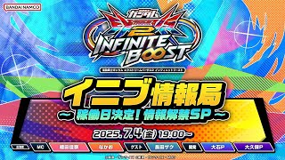 バンダイナムコ アミューズメントユニット公式チャンネルの配信のサムネイル画像
