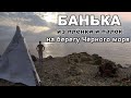 Банька из плёнки и палок на берегу Чёрного моря.