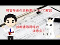 障害年金の診断書を依頼する時の注意点!障害年金解説|福島県福島市のファーリア社会保険労務士事務所