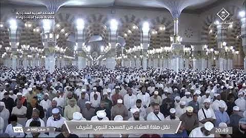 صلاة العشاء المسجد النبوي الشيخ عبدالمحسن القاسم خواتيم سورة إبراهيم الثلاثاء 11 صفر 1447هـ