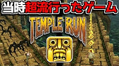 ゲーム実況テスト Temple Run2 ウサインボルトを買ってプレイしてみた Youtube