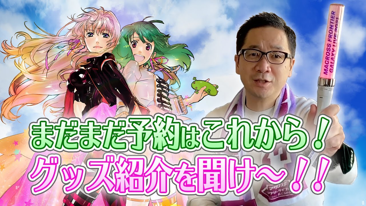 マクロスF ギャラクシーライブ　物販セット マクロスF ギャラクシーライブ 2025 ラッキードロー シェリルセット