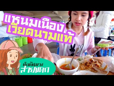 พาไปกินแหนมเนืองเวียดนามแท้ๆ มันต่างกับของไทยจริงๆ | sadoodta นักเดินทางสายแดก