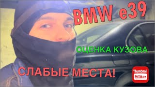 Что стало с кузовом BMW e39 спустя 25 лет? То что ты должен знать! Полный видео обзор,слабые места.