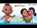 Thalattu Song ஆராரிரோ செல்லக்குட்டி -  Chutty Kannamma Aararo Aariraro Song | Tamil Lullaby Songs