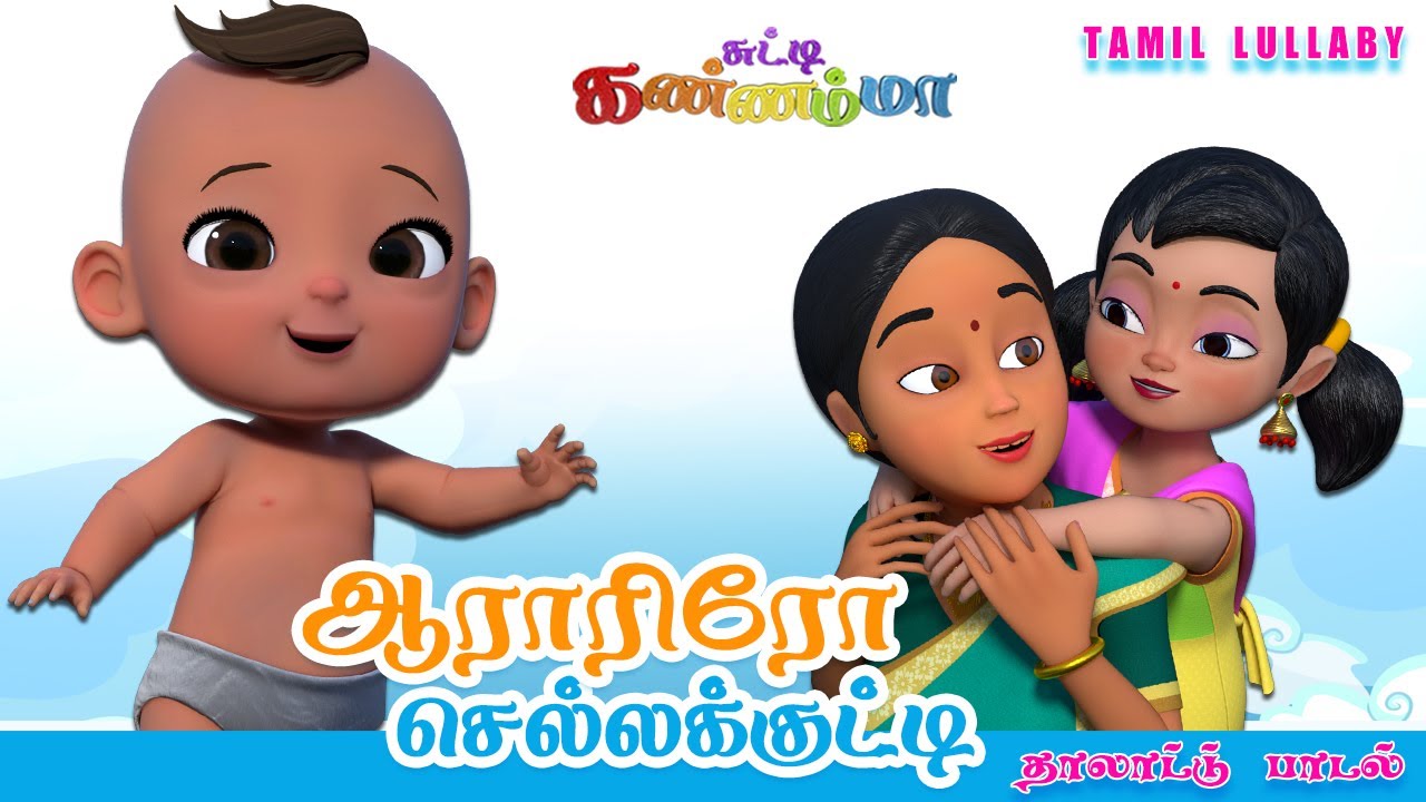 Thalattu Song      Chutty Kannamma Aararo Aariraro Song  Tamil Lullaby Songs