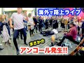 【衝撃】路上ライブでまさかのアンコール...!?日本人ストリートミュージシャンが情熱の大陸オーストラリアで演奏した結果...【海外】