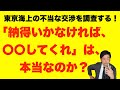 【調査シリーズ】東京海上の「納得いかなければ〇〇してくれ」は本当なのか? 口コミ・評判