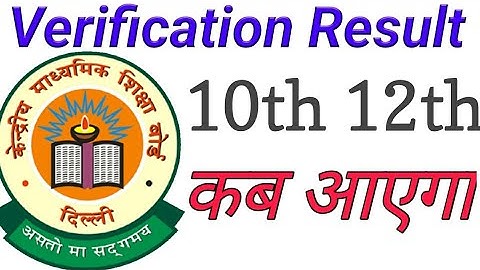 CBSE Rechecking Result 2020 || Verification of marks result class 12 & Class 10 Mistake not found