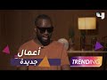 MAITRE GIMS يتحدث بالعربية ويكشف كواليس أعماله الجديدة