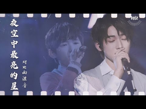 【宋亚轩】夜空中最亮的星 成长对比双声道