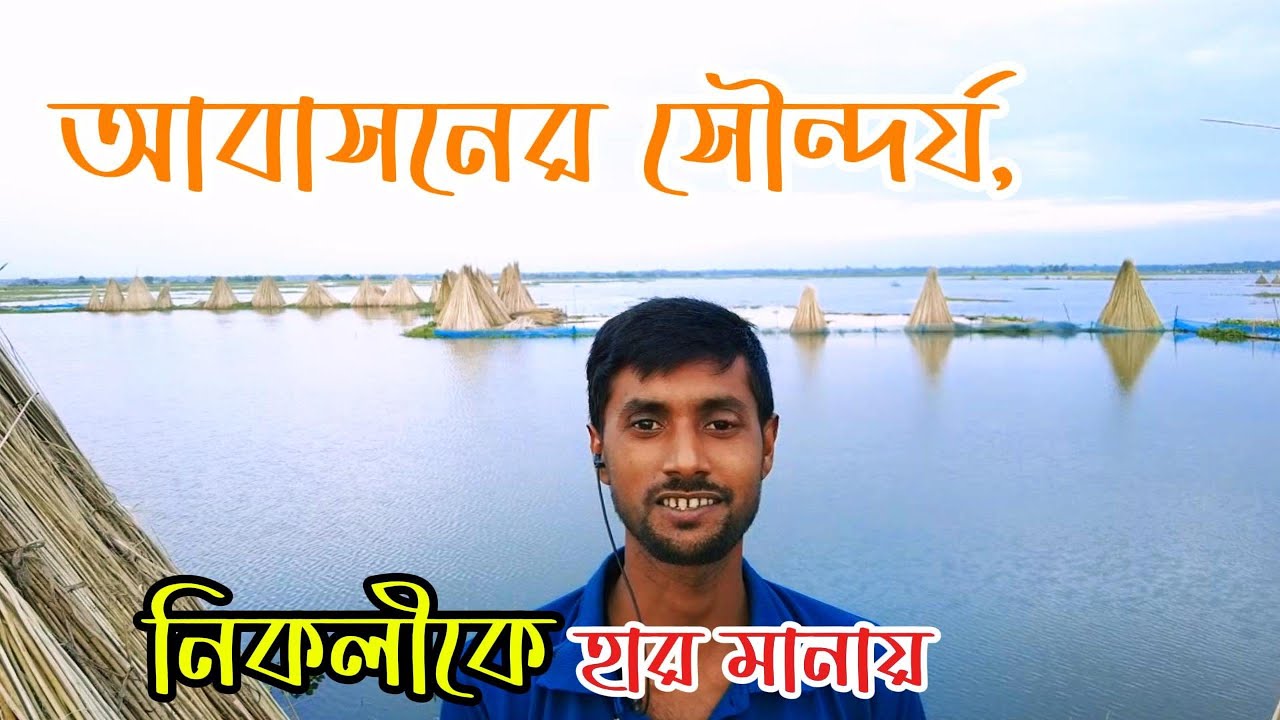 ঘুড়ে আসুন , বহরপুর আবাসন, বালিয়াকান্দি, রাজবাড়ি । Baliakandi ,Rajbari, Dipankar Dkd