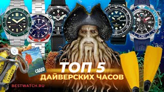 Часы не тонут! | Обзор топовых «дайверов»