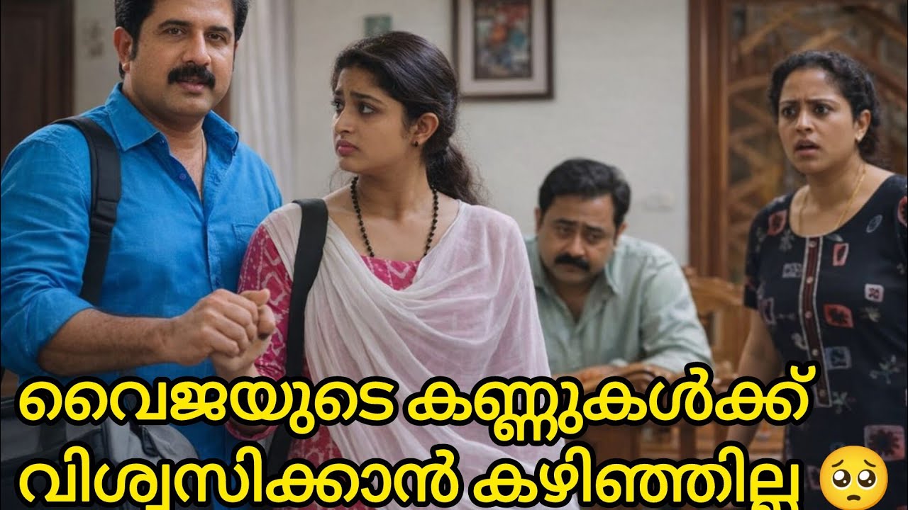 ആ കാഴ്ച്ച കണ്ട് ഈ നിൽക്കുന്ന നിൽപ്പിൽ താൻ ഇല്ലാണ്ട് ആയിരുന്നെങ്കിൽ എന്ന് വൈജയ്ക്ക് തോന്നി 🥺#serial 