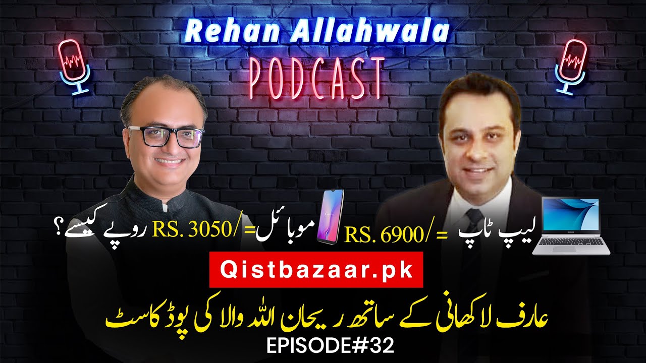 Thumbnail for روپےکیسے؟  =/RS.6900 موبا ئل =/RS.6900 لیپ ٹاپ  | Rehan Allahwala Podcast With Arif Lakhani