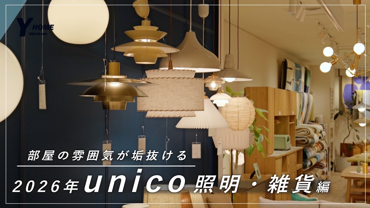 Transform Your Room with unico] A Roundup of Staff-Recommended 