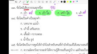 ข้อสอบภาษาไทย ภาค ก สอบรับราชการทุกสังกัด