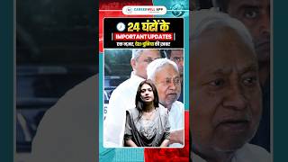 Most Important Current Affairs Update | Breaking News of Past 24 Hours #breakingnews #shorts #news