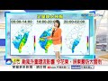 【雅方氣象報報】紅霞颱風變胖增強 花東、南部雨勢增│中視晨間氣象 20260725