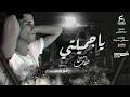 اغنية يا جميلتي يا اميرتي امين خطاب توزيع اسلام فتحي انتاج العبد 2020 