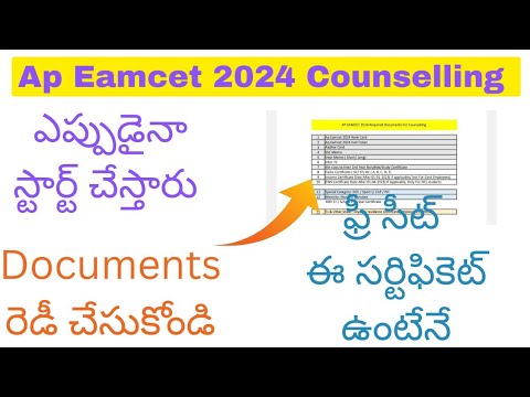 Ap Eamcet 2024 Required Documents For Counselling - ఫ్రీ సీట్ ...