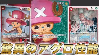 【ワンピカ対戦】8弾リーダー赤緑チョッパーのチョッパー展開とヒルルクでのバフで最速アグロデッキになりそうです・・・【ワンピースカード/ワンピカード】