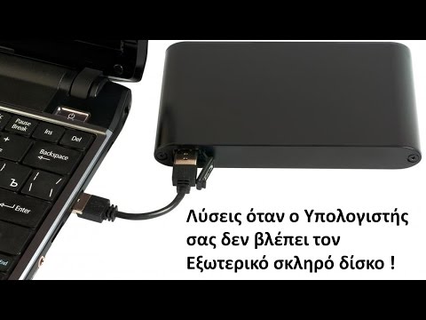 Βίντεο: Πώς να συνδέσετε το σκληρό δίσκο φορητού υπολογιστή με τον υπολογιστή